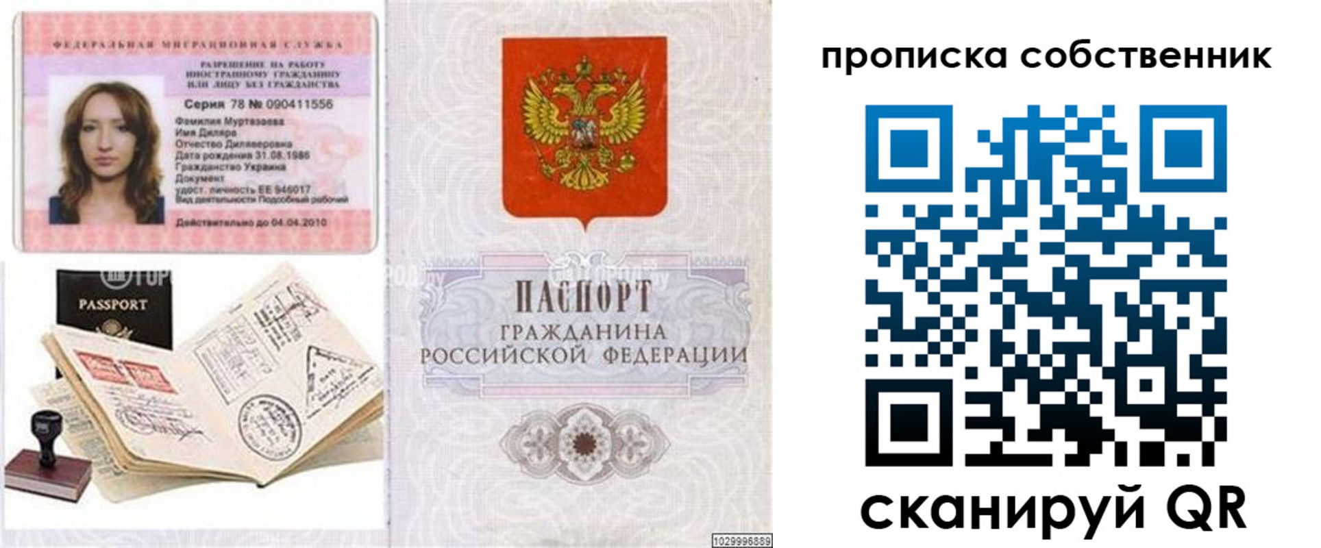 временная регистрация поиск в Сызрани