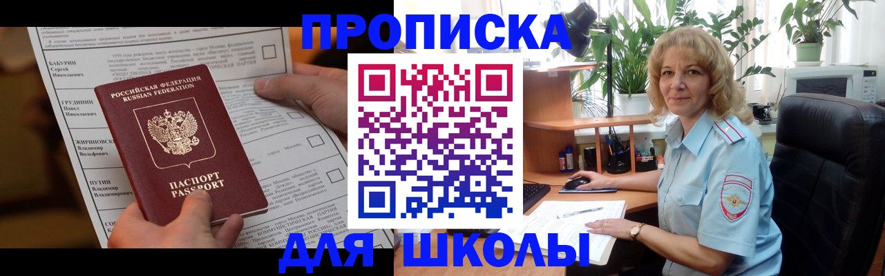 регистрация для школы в Сызрани