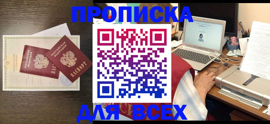 прописка регистрация в Сызрани