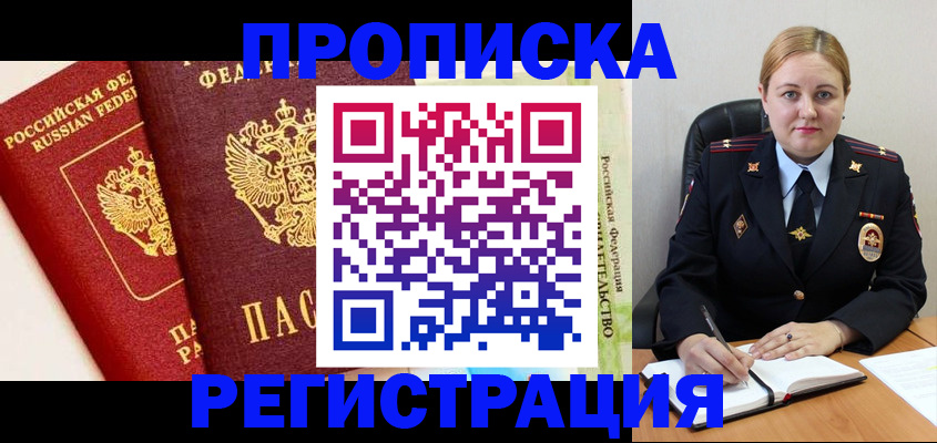 прописка в Сызрани